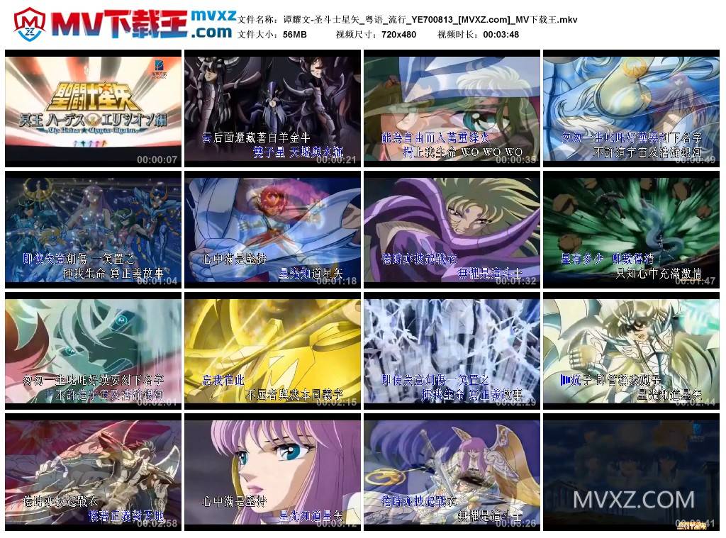 谭耀文-圣斗士星矢_粤语_流行_YE700813